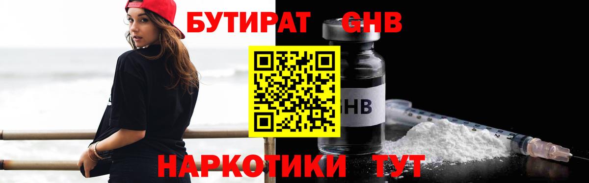 БУТИРАТ бутик  Вход с VPN  Гусь-Хрустальный 