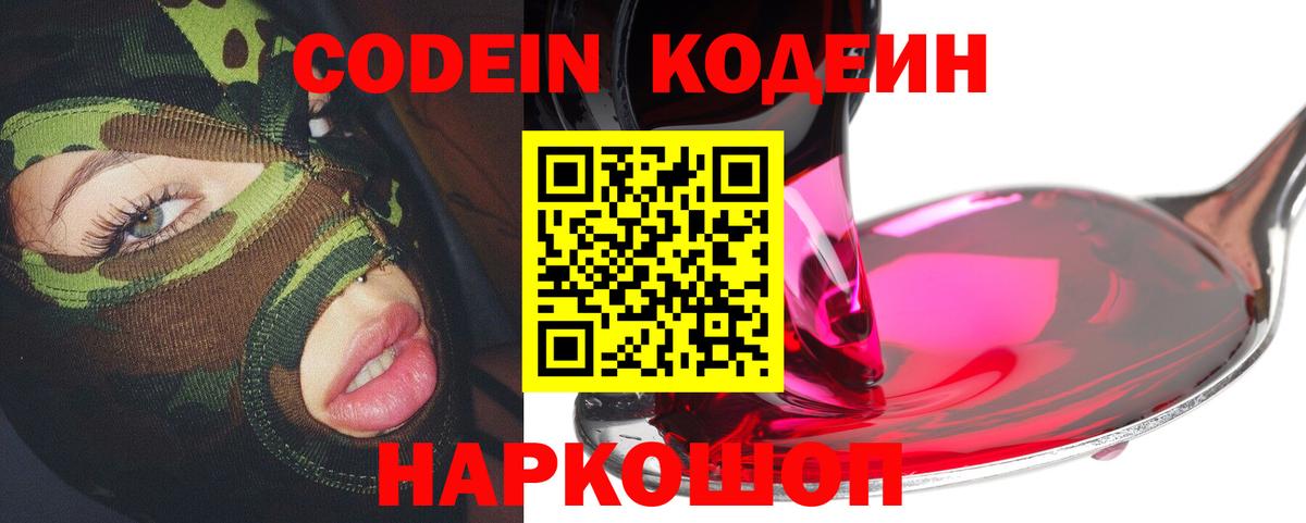 Кодеин напиток Lean (лин) Гусь-Хрустальный