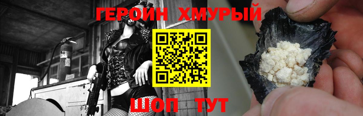 ГЕРОИН герыч Гусь-Хрустальный