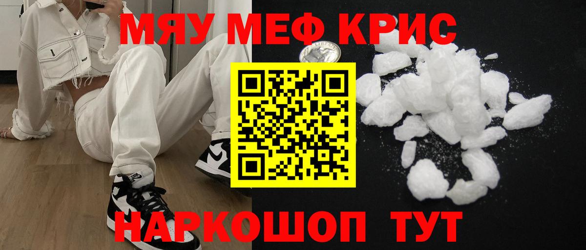 МЕФ  Вход с VPN  Меф VHQ  Гусь-Хрустальный  Мефедрон  Мефедрон 4 MMC 