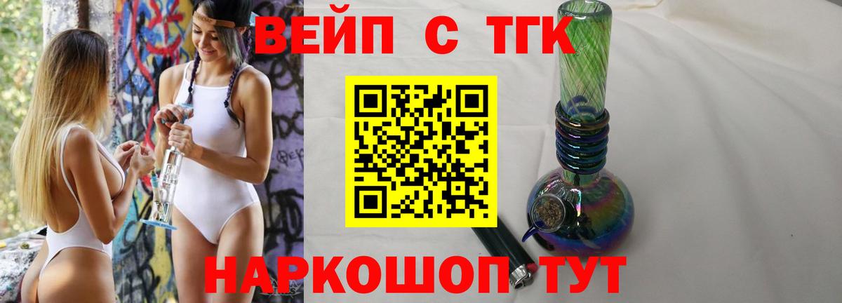 ТГК вейп Гусь-Хрустальный